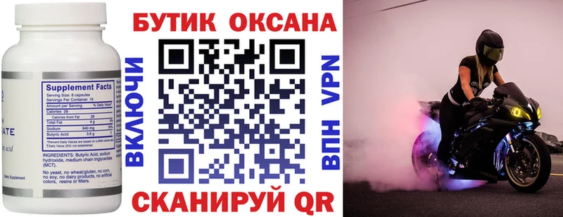 Бутират 99%  Купить  Кремёнки 